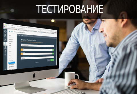Тестирование сайтов и приложений